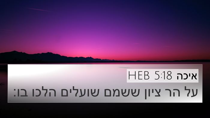 איכה 5:18 HEB Bible Verse Image