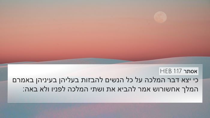 אסתר 1:17 HEB Bible Verse Image