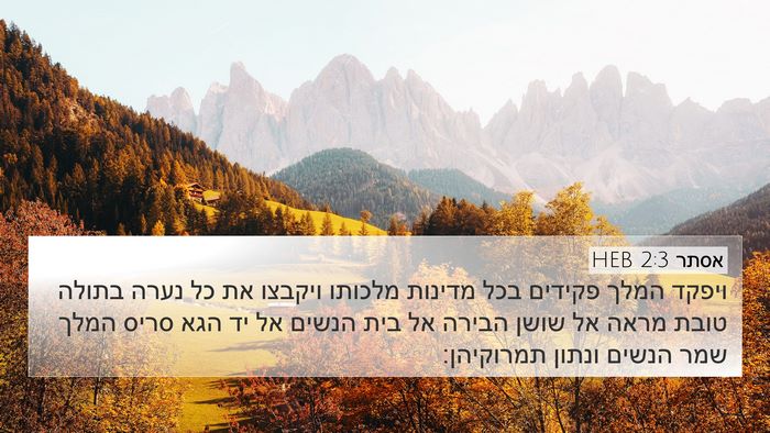 אסתר 2:3 HEB Bible Verse Image