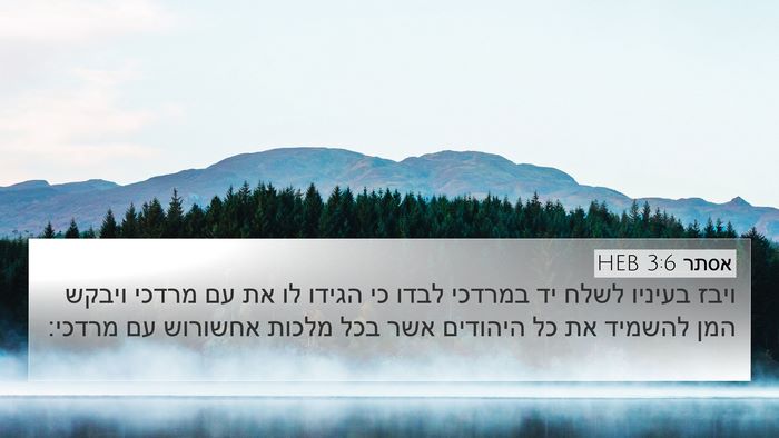 אסתר 3:6 HEB Bible Verse Image
