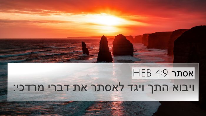 אסתר 4:9 HEB Bible Verse Image