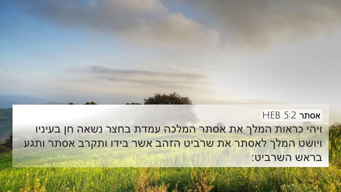 אסתר 5:2 HEB Bible Verse Image