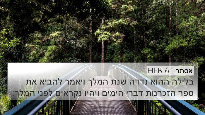 אסתר 6:1 HEB Bible Verse Image