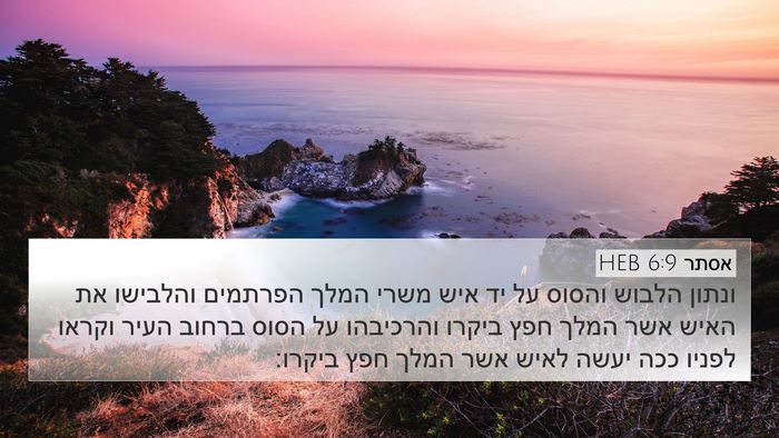 אסתר 6:9 HEB Bible Verse Image