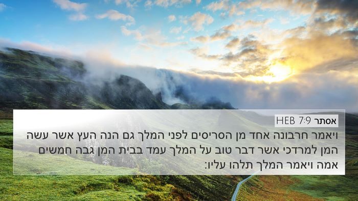אסתר 7:9 HEB Bible Verse Image
