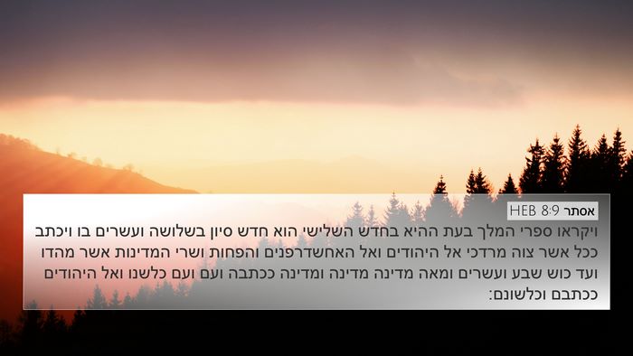 אסתר 8:9 HEB Bible Verse Image