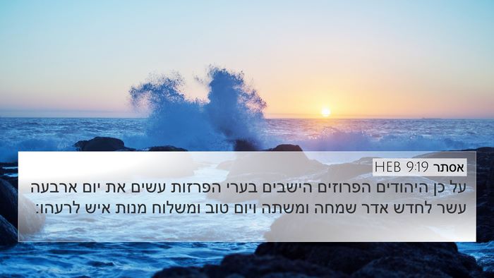 אסתר 9:19 HEB Bible Verse Image