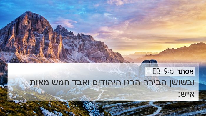 אסתר 9:6 HEB Bible Verse Image