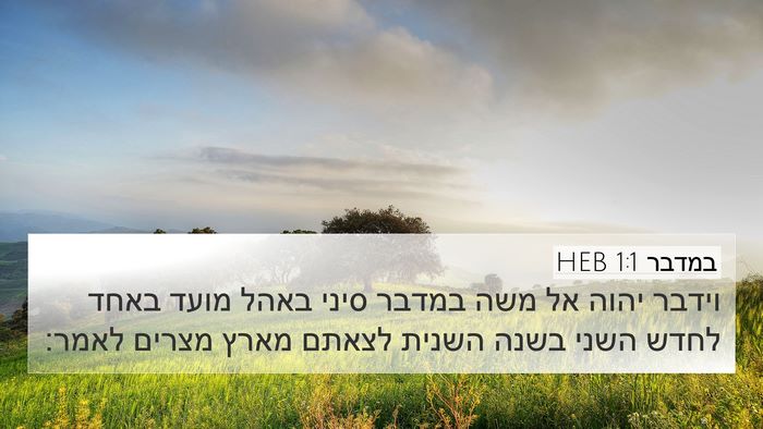 במדבר 1:1 HEB Bible Verse Image