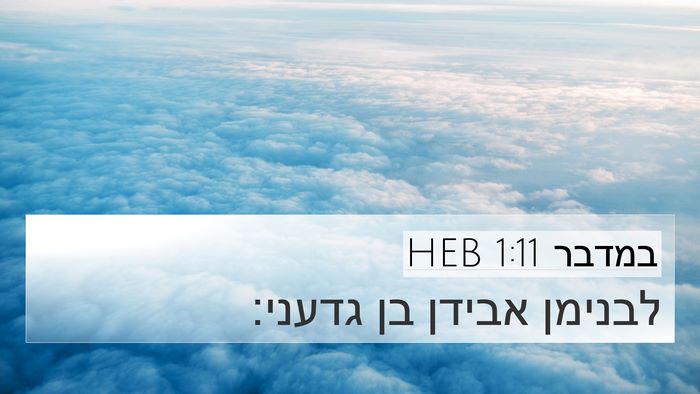 במדבר 1:11 HEB Bible Verse Image