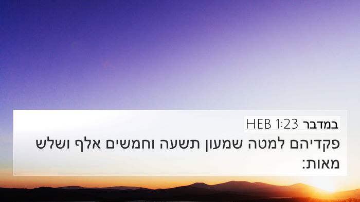 במדבר 1:23 HEB Bible Verse Image