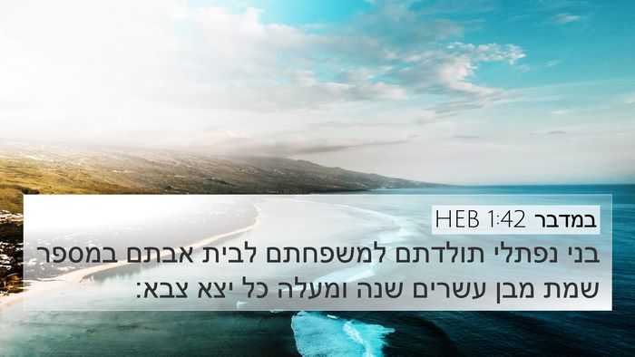 במדבר 1:42 HEB Bible Verse Image