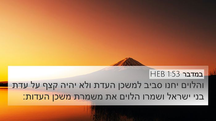במדבר 1:53 HEB Bible Verse Image