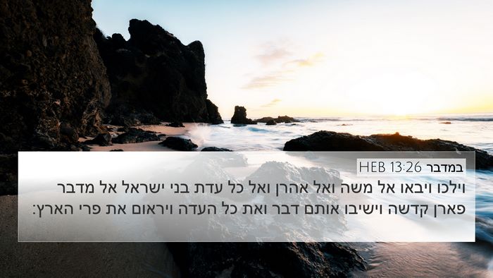 במדבר 13:26 HEB Bible Verse Image