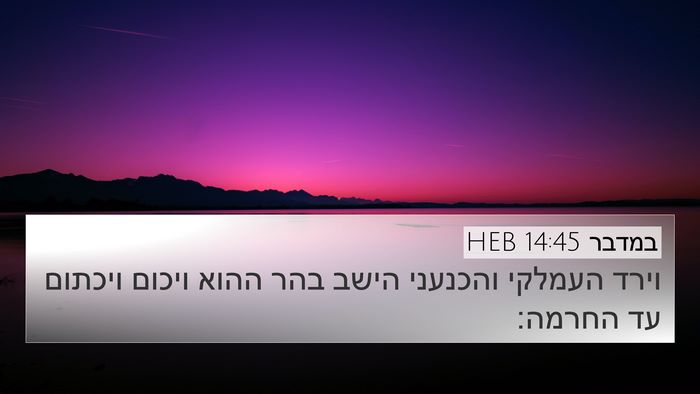 במדבר 14:45 HEB Bible Verse Image