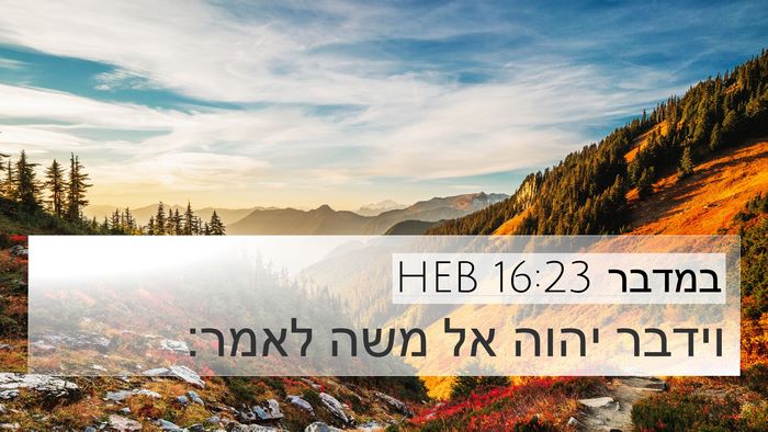 במדבר 16:23 HEB Bible Verse Image