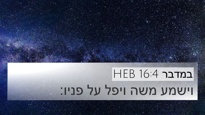 במדבר 16:4 HEB Bible Verse Image