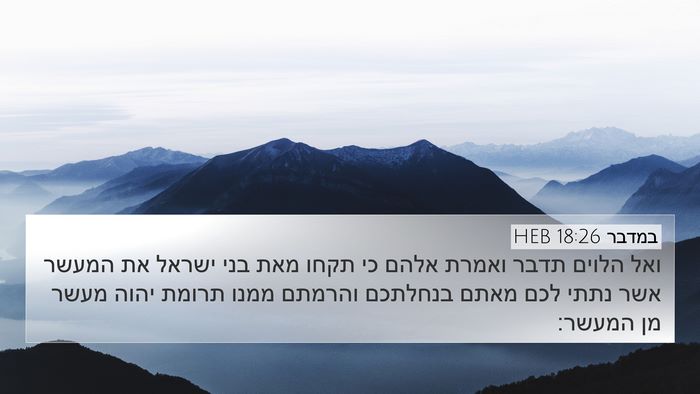 במדבר 18:26 HEB Bible Verse Image