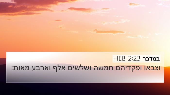 במדבר 2:23 HEB Bible Verse Image