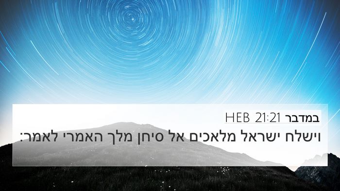 במדבר 21:21 HEB Bible Verse Image
