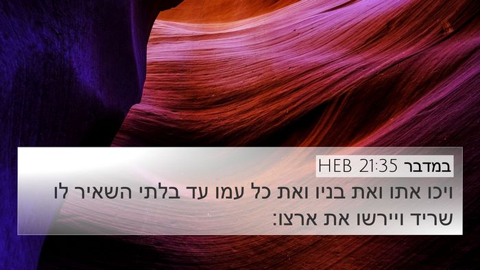 במדבר 21:35 HEB Bible Verse Image