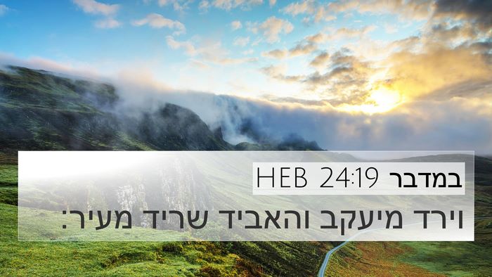 במדבר 24:19 HEB Bible Verse Image