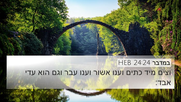 במדבר 24:24 HEB Bible Verse Image