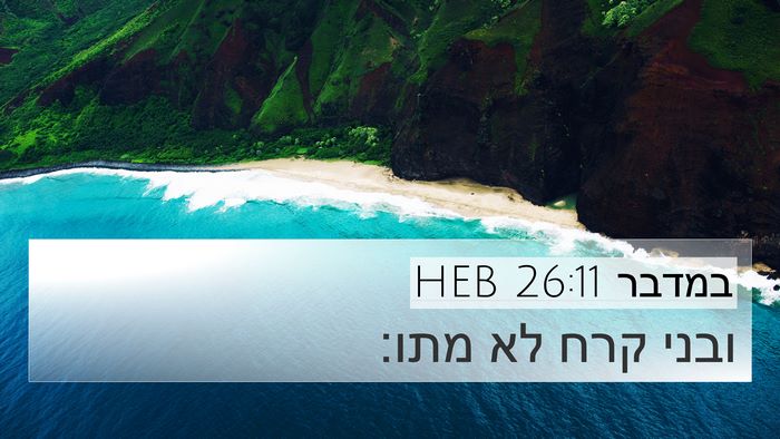 במדבר 26:11 HEB Bible Verse Image