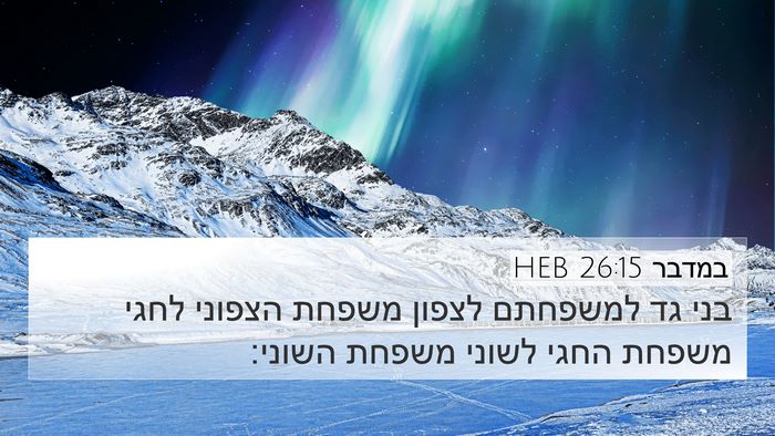 במדבר 26:15 HEB Bible Verse Image