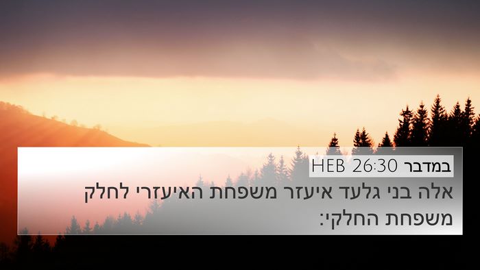 במדבר 26:30 HEB Bible Verse Image