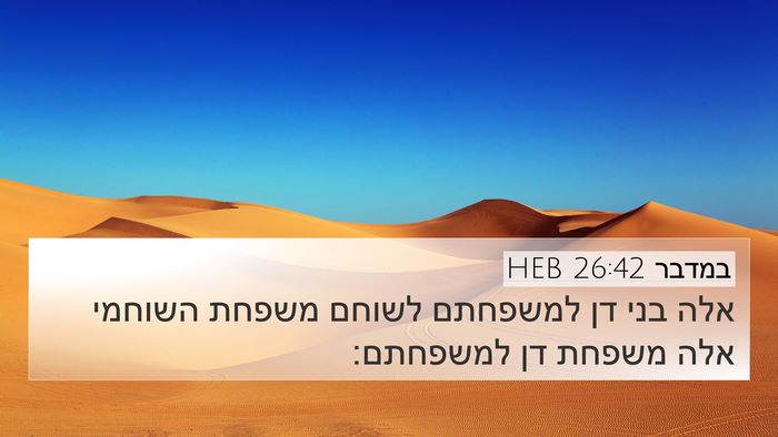 במדבר 26:42 HEB Bible Verse Image