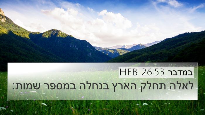 במדבר 26:53 HEB Bible Verse Image