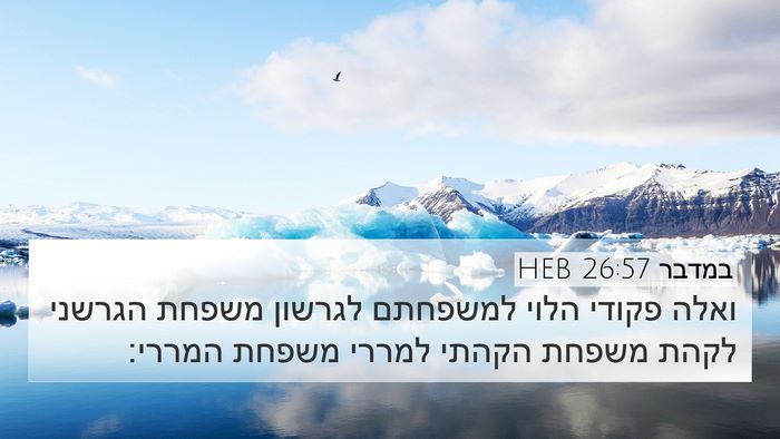במדבר 26:57 HEB Bible Verse Image