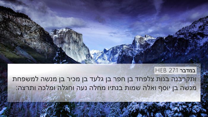 במדבר 27:1 HEB Bible Verse Image