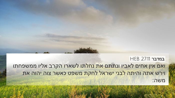 במדבר 27:11 HEB Bible Verse Image
