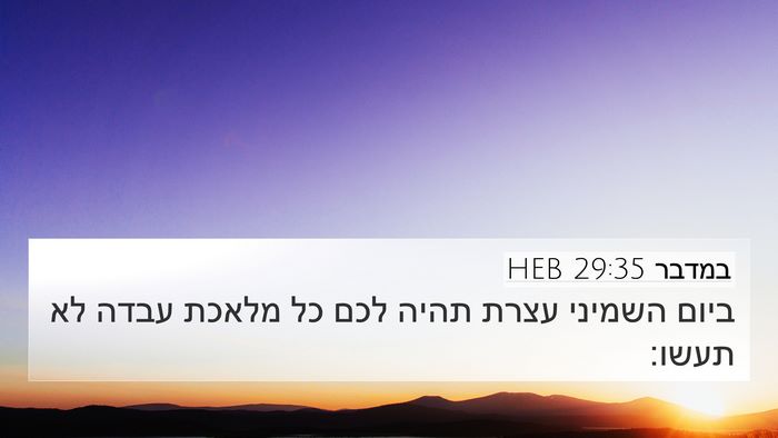 במדבר 29:35 HEB Bible Verse Image