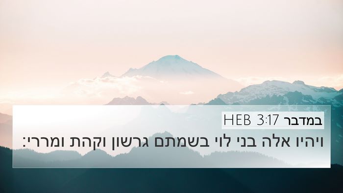 במדבר 3:17 HEB Bible Verse Image
