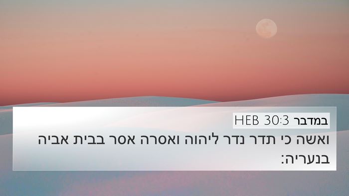 במדבר 30:3 HEB Bible Verse Image