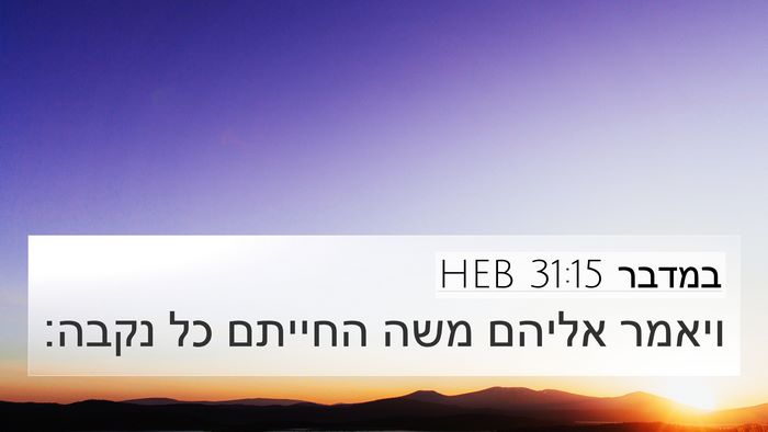 במדבר 31:15 HEB Bible Verse Image