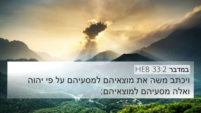 במדבר 33:2 HEB Bible Verse Image