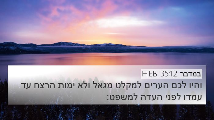 במדבר 35:12 HEB Bible Verse Image