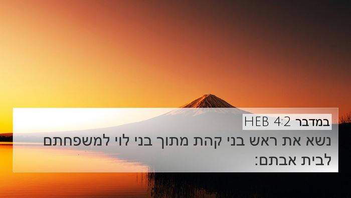 במדבר 4:2 HEB Bible Verse Image