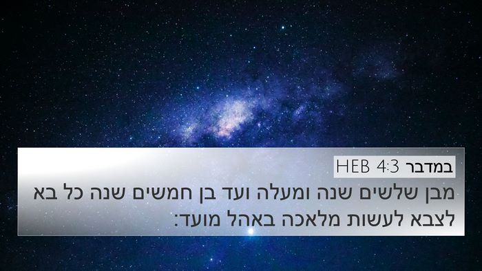 במדבר 4:3 HEB Bible Verse Image
