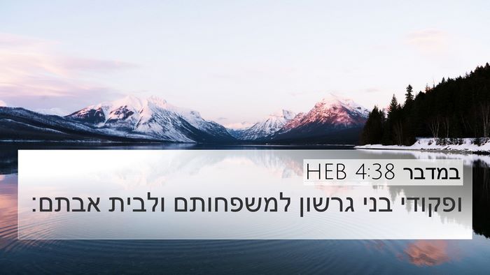 במדבר 4:38 HEB Bible Verse Image
