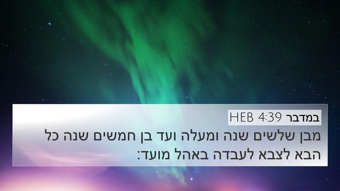במדבר 4:39 HEB Bible Verse Image