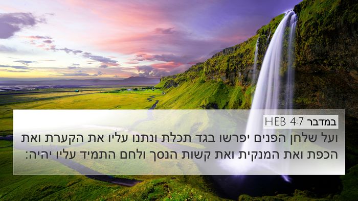 במדבר 4:7 HEB Bible Verse Image