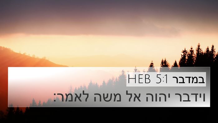 במדבר 5:1 HEB Bible Verse Image