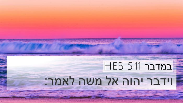 במדבר 5:11 HEB Bible Verse Image