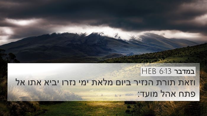 במדבר 6:13 HEB Bible Verse Image