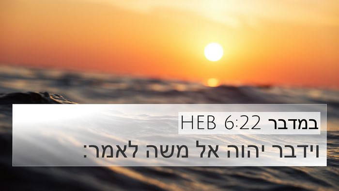 במדבר 6:22 HEB Bible Verse Image